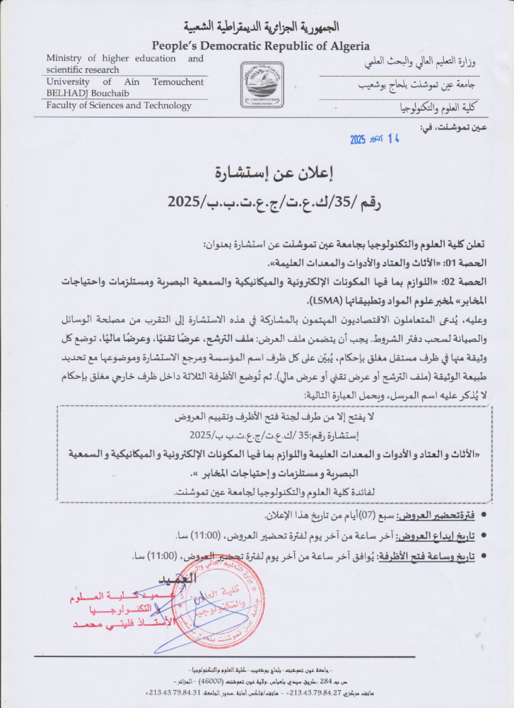 إعلان عن إستشارة رقم 35